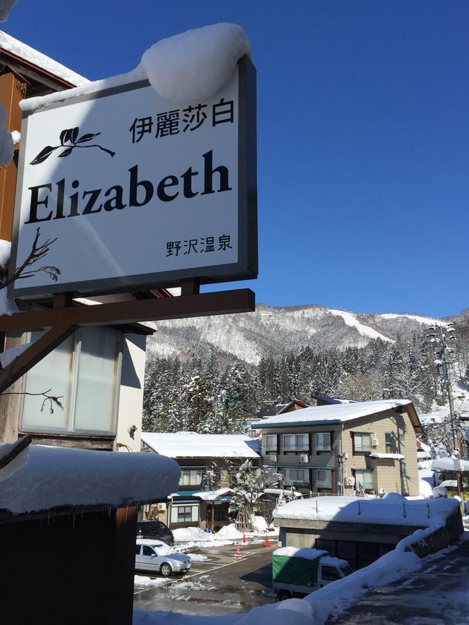 Elizabeth Hotel Nozawaonsen Bagian luar foto